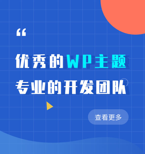 WPCOM主題