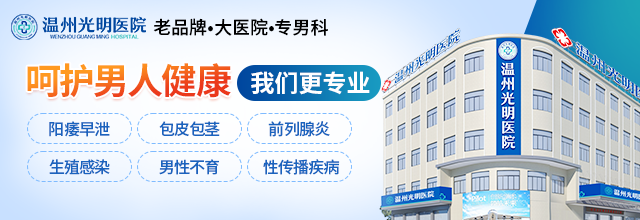 溫州光明醫(yī)院